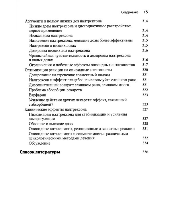 Нейробиология и лечение травматической диссоциации. В 2 т. (комплект из 2-х книг)