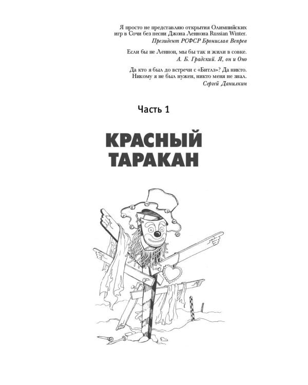Иное небо, или История «The Beatles», которой не было: роман