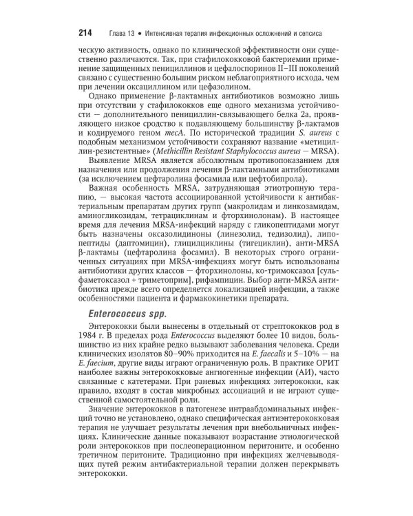 Интенсивная терапия: национальное руководство. Краткое издание: В 2 т. Т. 2. 3-е изд