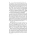 Интенсивная терапия: национальное руководство. Краткое издание: В 2 т. Т. 2. 3-е изд