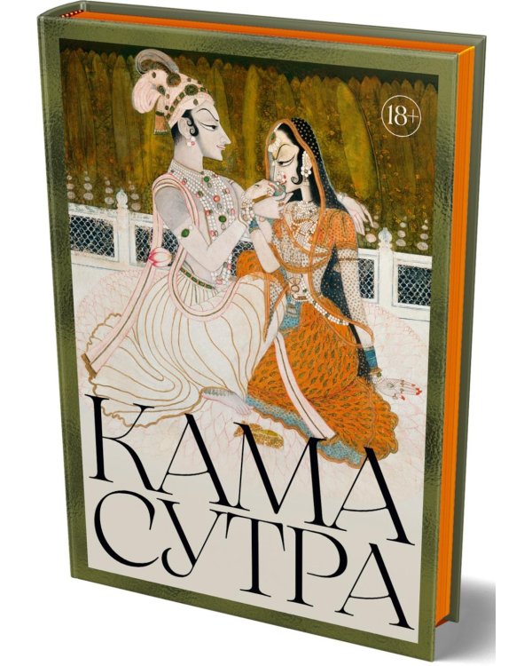 Дополнительное изображение книги «Кама Сутра»