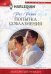 Обложка книги «Попытка соблазнения: роман» — Райан Риз, ISBN 9785227091536