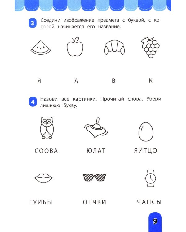 Читалочка-развивалочка:для развития навыка чтения: 6+ : IQ-тренажер