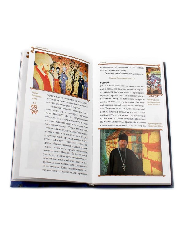 Гибель империи. Российский урок; Византийский урок (комплект из 2-х книг)