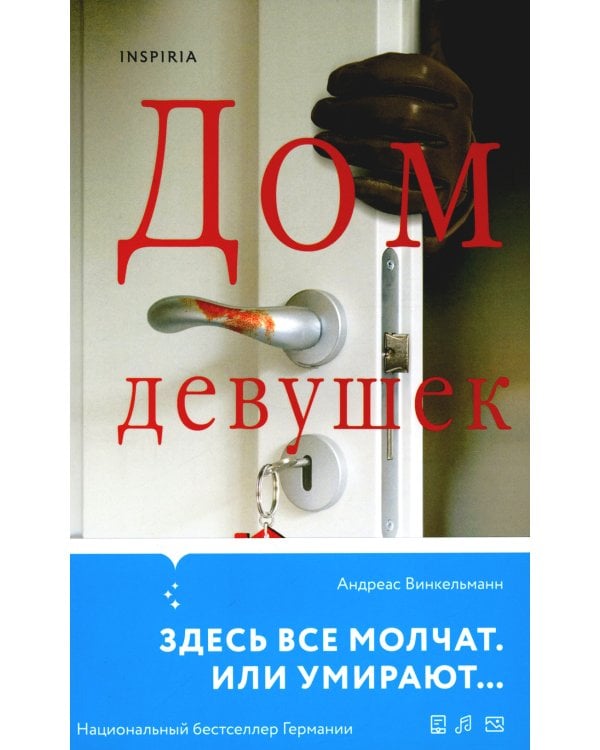 Дополнительное изображение книги «Дом девушек»