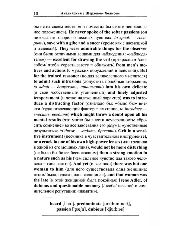 Английский с Шерлоком Холмсом