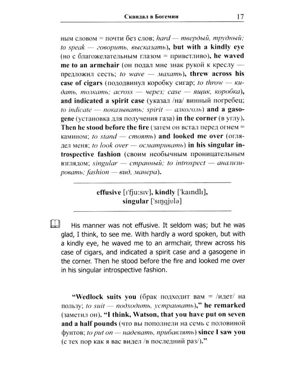 Английский с Шерлоком Холмсом