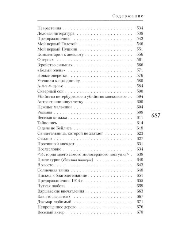 Революция в Монако: юмористические рассказы и фельетоны