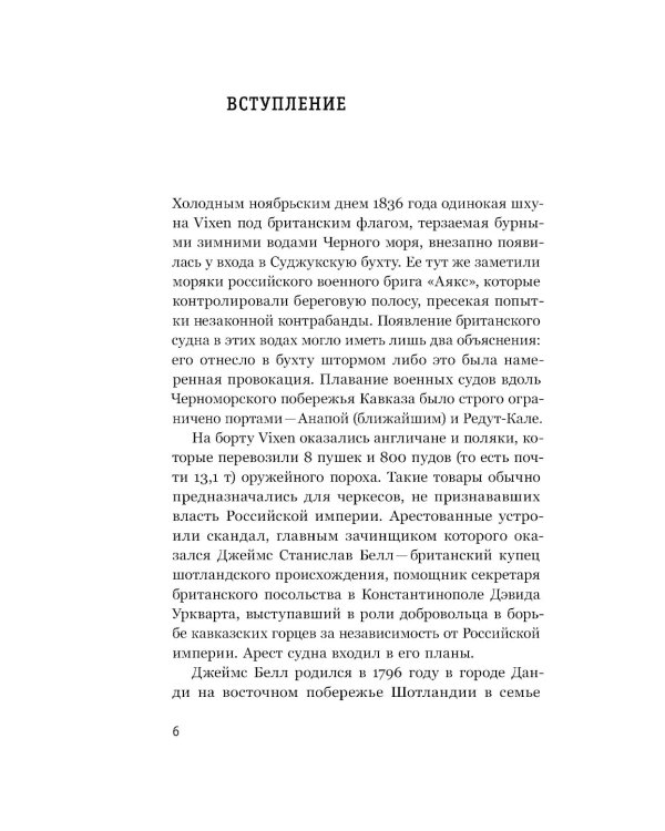 Ислам, традиции и парламентаризм. Народные лидеры на Северо-Западном Кавказе в 1820–1865 годах