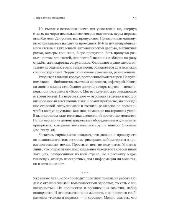 За щитом Давида: Размышления израильского офицера о разведке, армии, людях и о стране