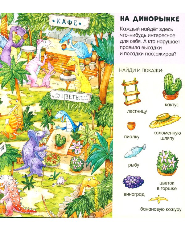Дополнительное изображение книги «В мире динозавров»