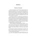 Горец: путь в будущее. Выбор глобальной матрицы Горец: путь в будущее. Выбор глобальной матрицы