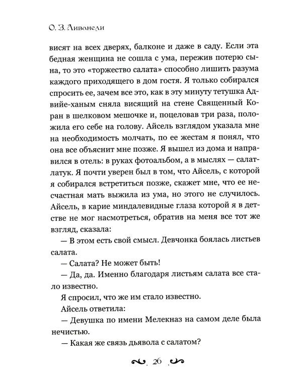Непокой