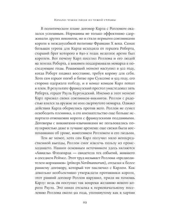 Империи норманнов: Создатели Европы, завоеватели Азии