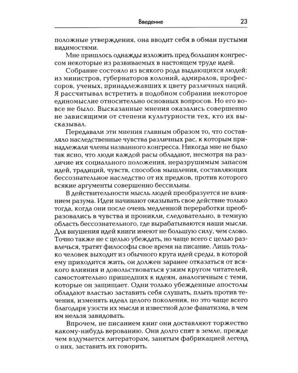 Психология народов и масс. 6-е изд., доп