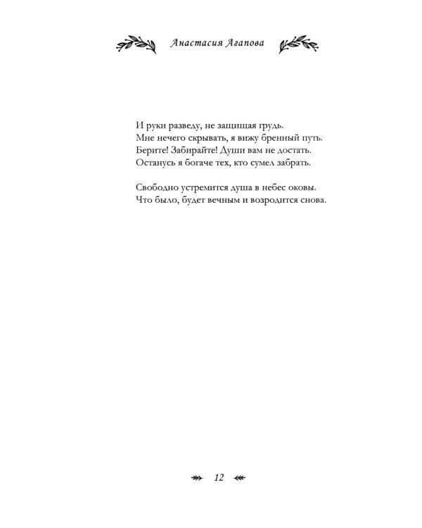 Исповедь сердца. Стихи