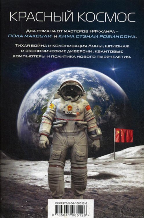 Красный Космос. Комплект из 2-х книг (количество томов: 2)