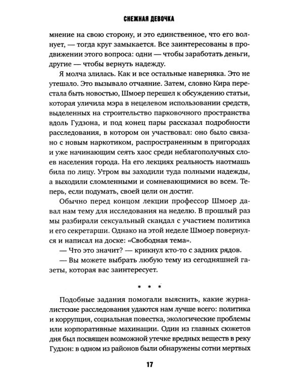 Снежная девочка