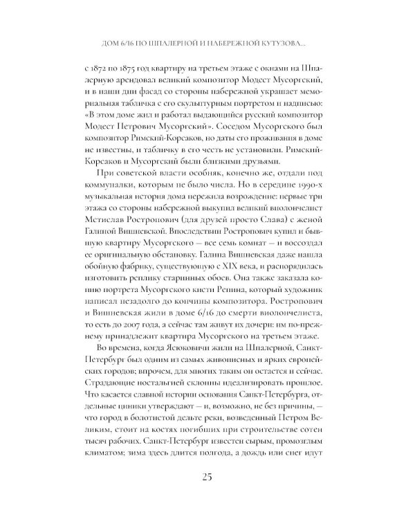 Сага о семье из Российской империи: 200 лет истории: от промышленника Игнатия Ясюковича до его потомков в наши дни