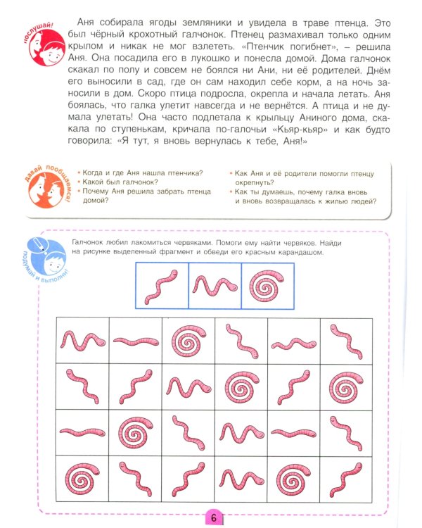 Пересказки на логопедических занятиях и не только… В 4 ч. Ч. 2. Рабочая тетрадь для занятий в детском саду и дома. 3-е изд., стер