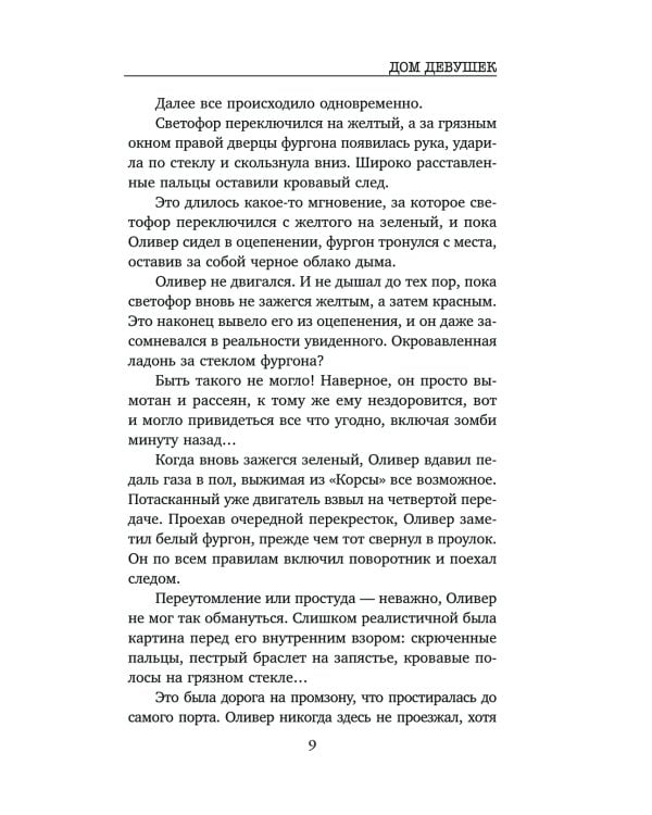 Дополнительное изображение книги «Дом девушек»