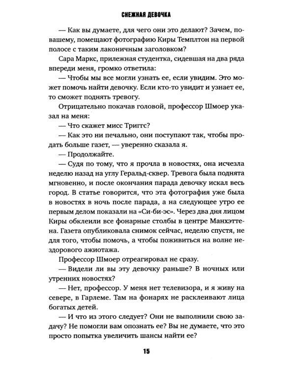 Снежная девочка