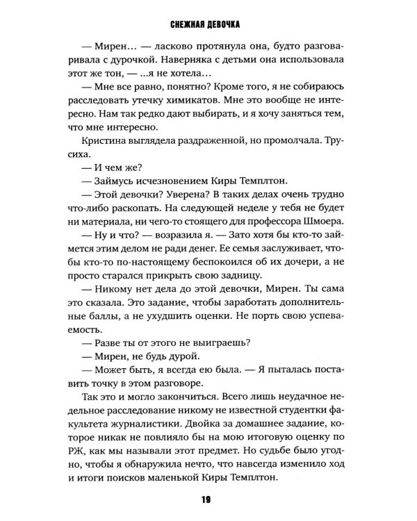 Снежная девочка