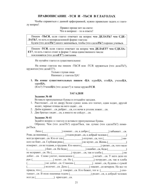 Русский язык. 5 кл. Практикум по орфографии и пунктуации. Готовимся к ГИА: Учебное пособие
