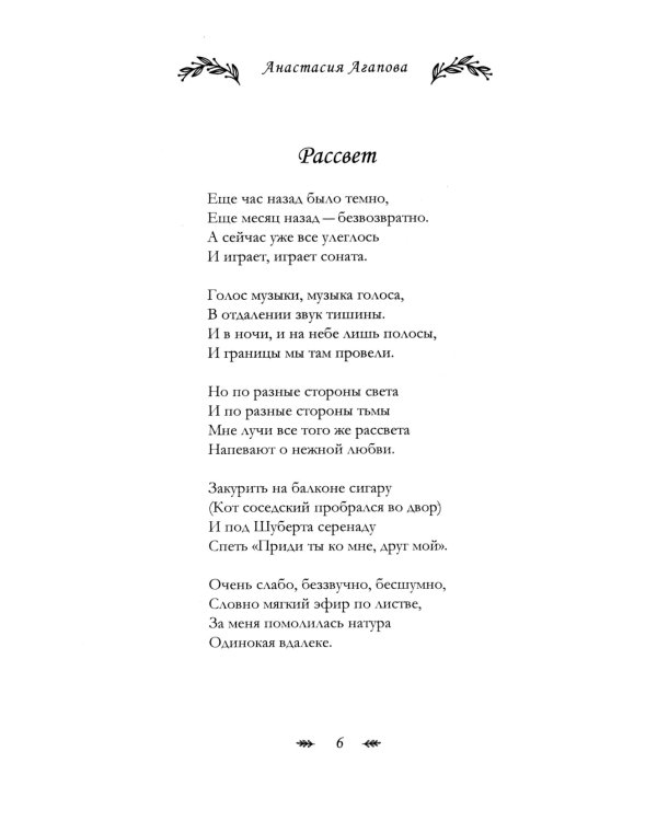 Исповедь сердца. Стихи