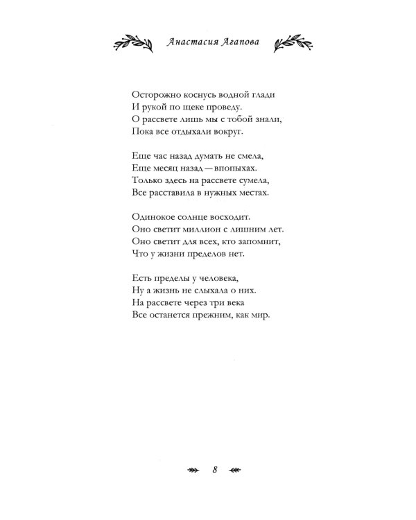 Исповедь сердца. Стихи