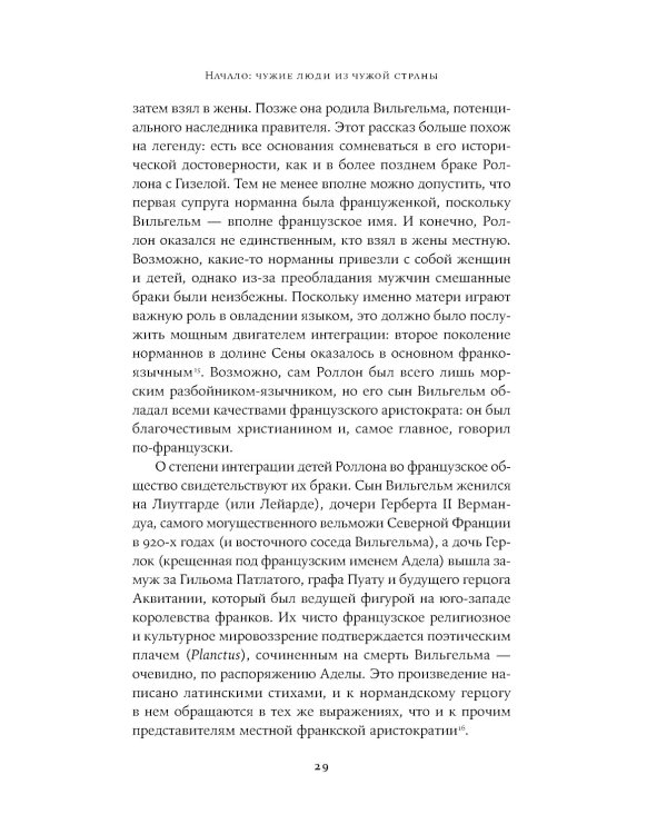 Империи норманнов: Создатели Европы, завоеватели Азии