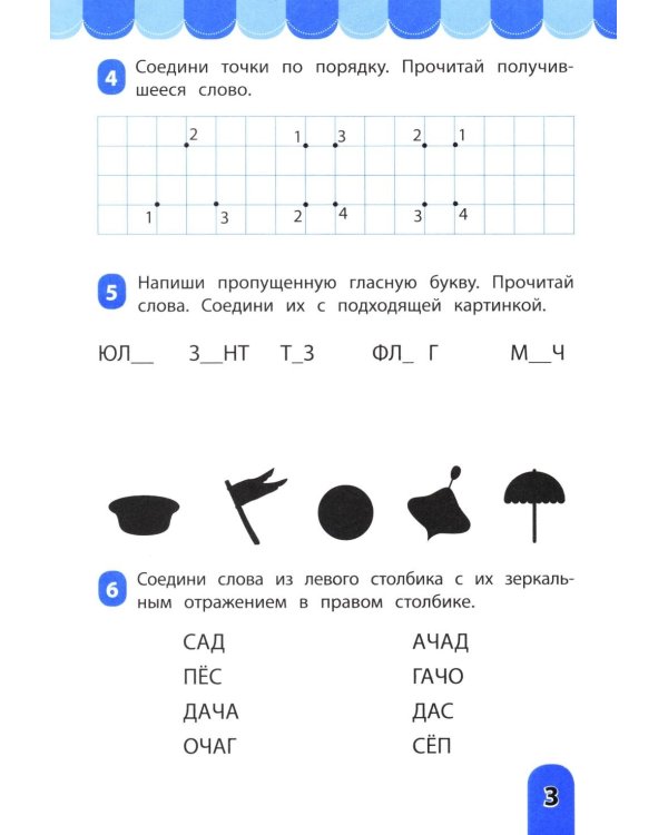 Читалочка-развивалочка:для развития навыка чтения: 6+ : IQ-тренажер