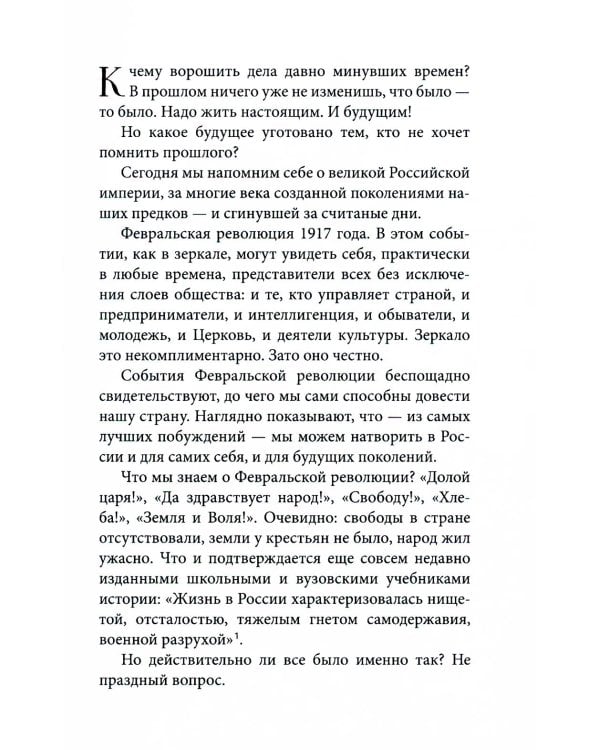 Гибель империи. Российский урок; Византийский урок (комплект из 2-х книг)
