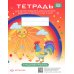 Тетрадь для детей среднего дошкольного возраста с ОНР (с 4 до 5 лет). Средняя группа Тетрадь для детей среднего дошкольного возраста с ОНР (с 4 до 5 лет). Средняя группа