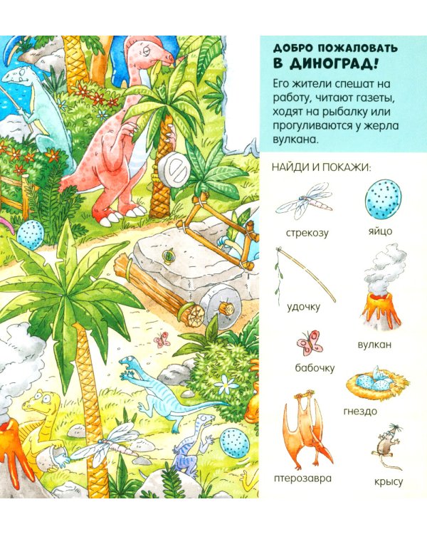 Дополнительное изображение книги «В мире динозавров»