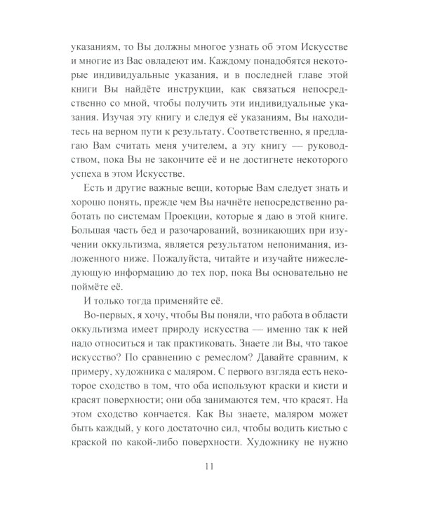Астральная проекция. Практика выхода в астрал