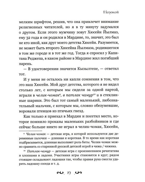 Непокой