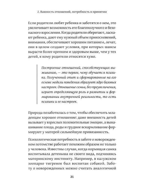 Дополнительное изображение книги «Селфхакинг: взломай свое прошлое и найди себя»