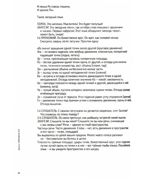 Зангези / Zanguezi: Сверхповесть: на русск. и франц.яз