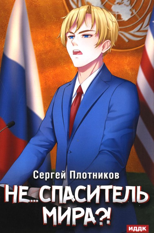 Наездник Наездник. Кн. 5: Не... спаситель мира?!