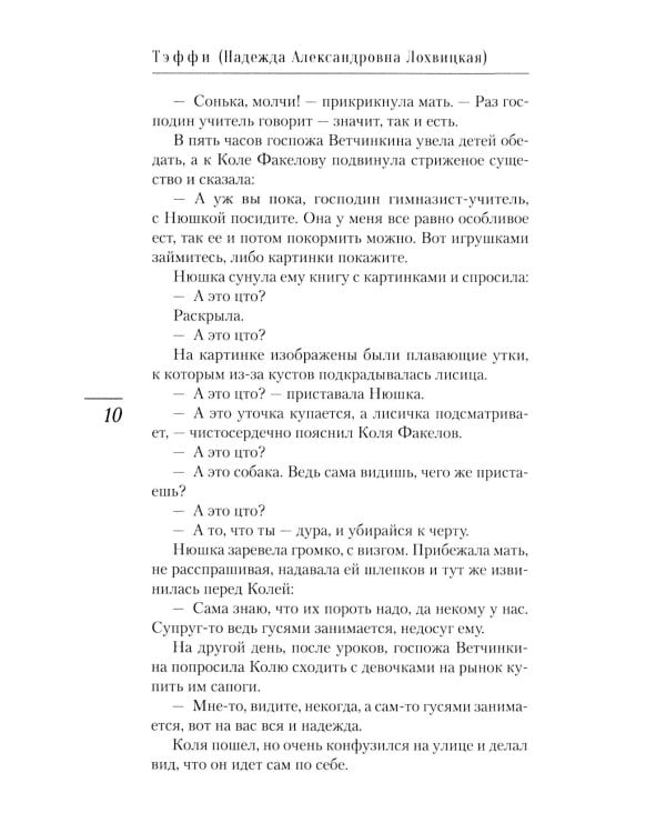 Революция в Монако: юмористические рассказы и фельетоны