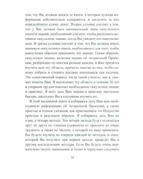 Астральная проекция. Практика выхода в астрал