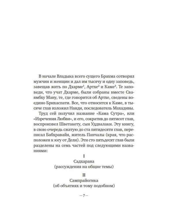 Дополнительное изображение книги «Кама Сутра»