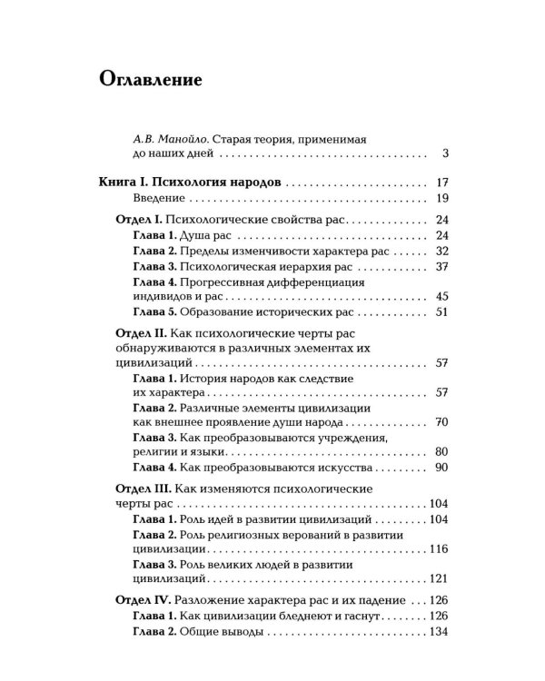 Психология народов и масс. 6-е изд., доп