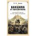Дополнительное изображение книги «Вакцина от паразитизма. Как построить общество без лжи, страха и эксплуатации»