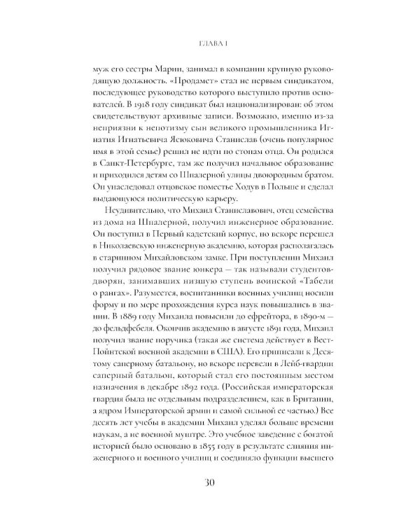 Сага о семье из Российской империи: 200 лет истории: от промышленника Игнатия Ясюковича до его потомков в наши дни