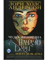 Чудо-Женщина: Начало бури: графический роман