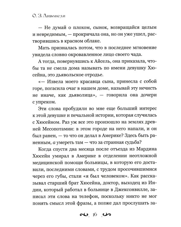 Непокой