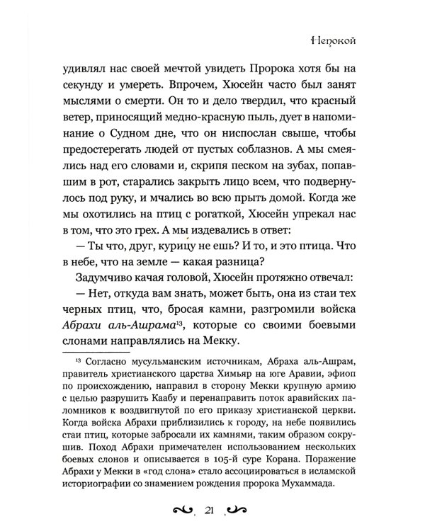 Непокой