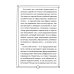 Дополнительное изображение книги «Вакцина от паразитизма. Как построить общество без лжи, страха и эксплуатации»